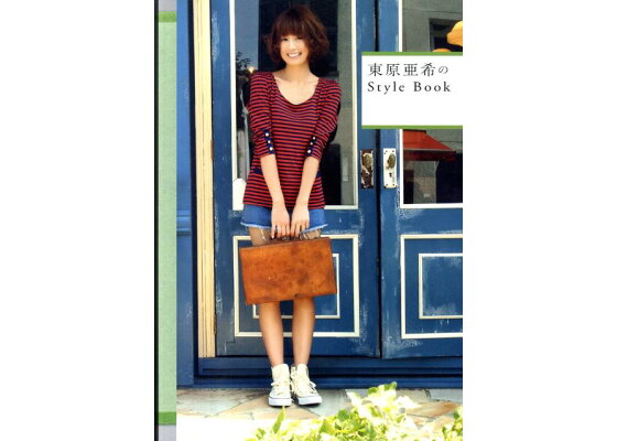 楽天ブックス 東原亜希のstyle Book 東原亜希 本 楽天ブックス 東原亜希のstyle Book 東原亜希 本